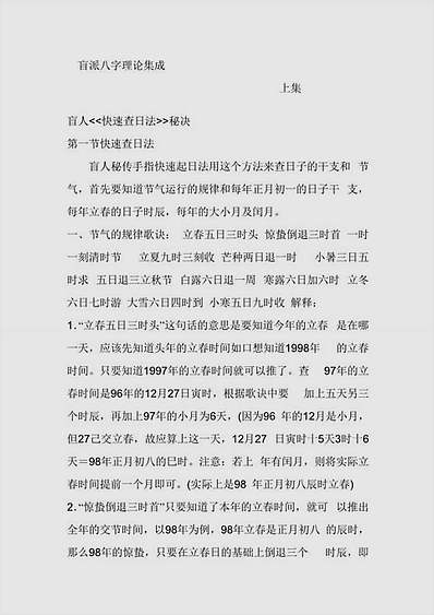 盲派八字理论集成上册