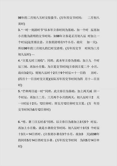 盲派八字理论集成上册