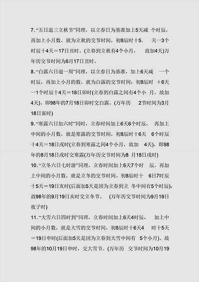 盲派八字理论集成上册