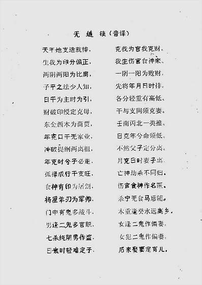 盲派口传.无缝锁