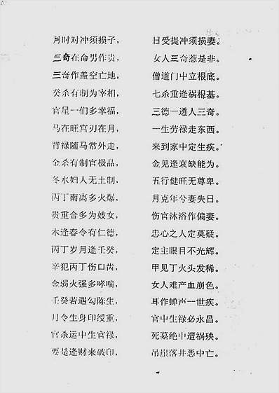 盲派口传.无缝锁