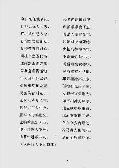 盲派口传.无缝锁