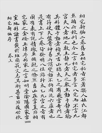 相宅新编二卷（古本）