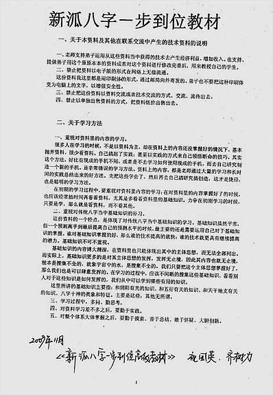 新派八字一步到位教材