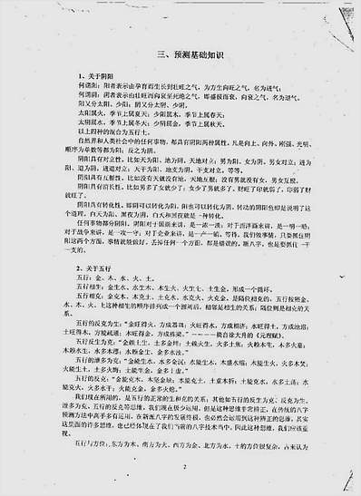 新派八字一步到位教材