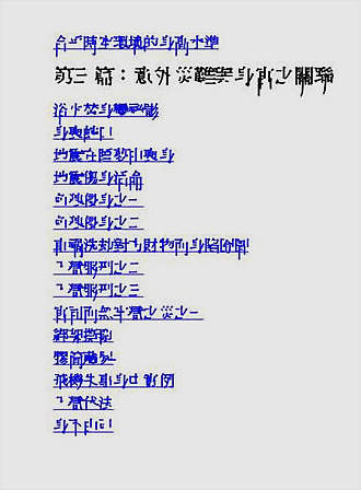 替身宫讨公道