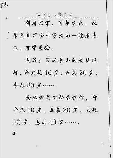秘传泰山黄泉掌