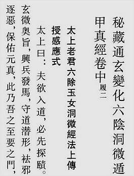 秘藏通玄变化六阴洞微遁甲真经.中