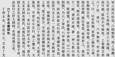 秘藏通玄变化六阴洞微遁甲真经.中