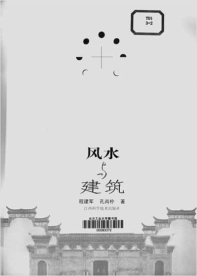 风水与建筑