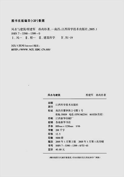 风水与建筑