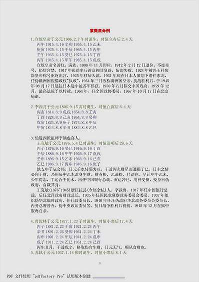 紫微星命例