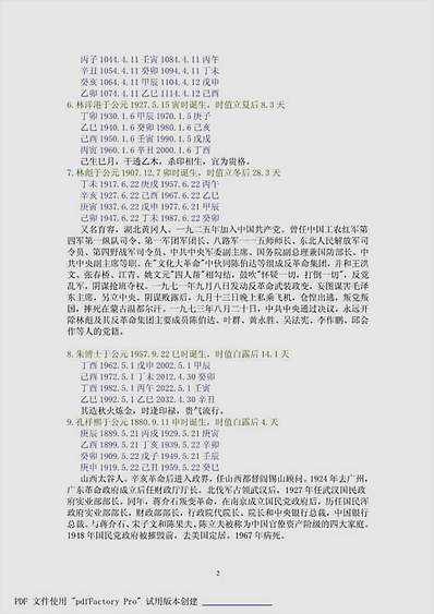 紫微星命例