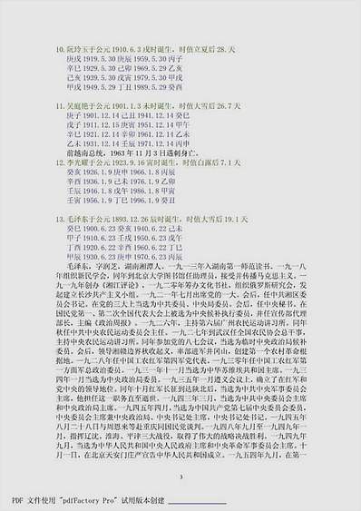 紫微星命例