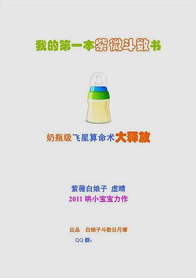 我的第一本紫微斗数书