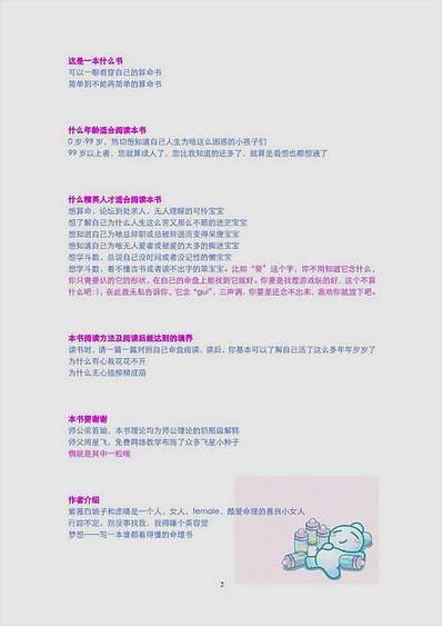 我的第一本紫微斗数书