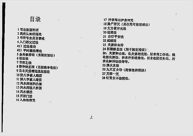 民间道法化灾增运秘法一二部合集