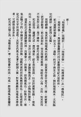 地理要义