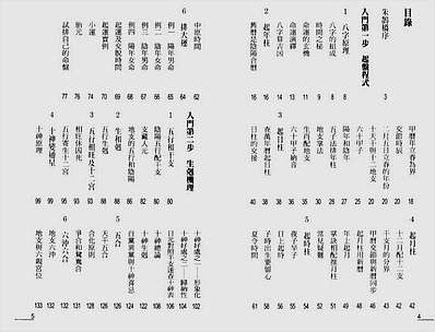 点入八字门