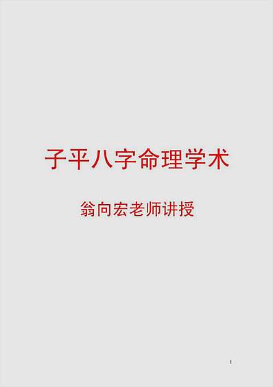 子平八字命理学术