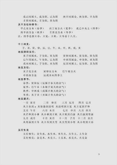 子平八字命理学术