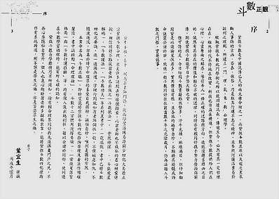 紫微演绎.斗数正眼