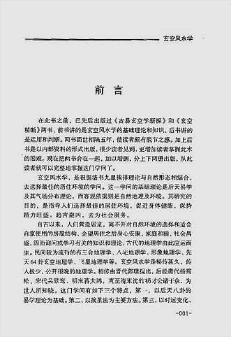 胡京国-玄空风水学上册