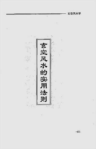 胡京国-玄空风水学下册