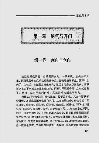 胡京国-玄空风水学下册