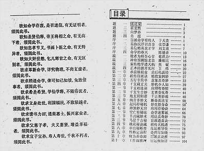 盲人断命一口金