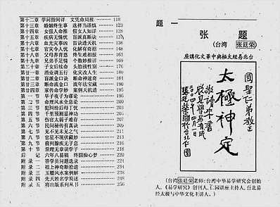 盲人断命一口金