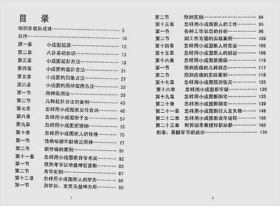 小成图解读