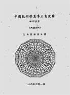 万事三角定律.四邻关系 万事三角定律.四邻关系