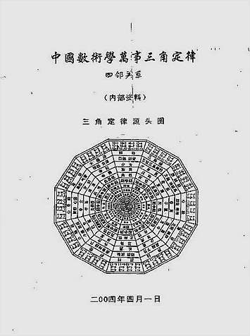 万事三角定律.四邻关系