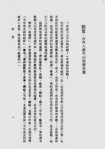 逢凶化吉转运术