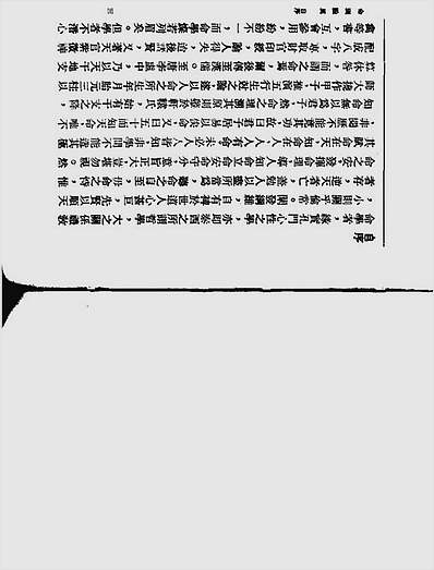 命理诠真