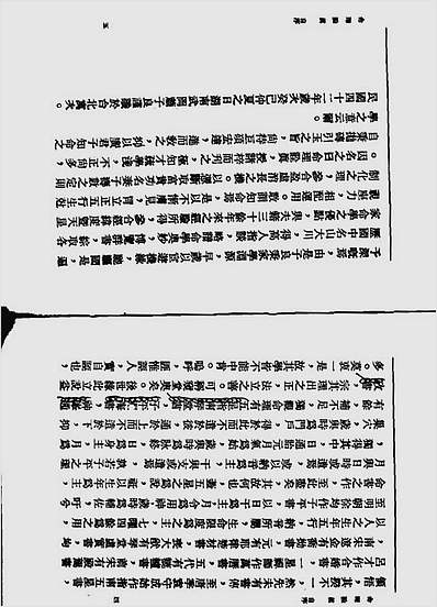 命理诠真