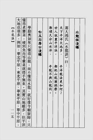 水龙诀