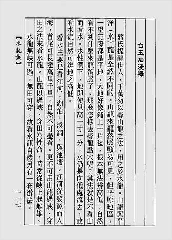 水龙诀