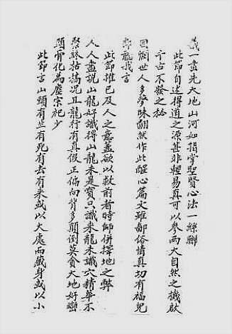 蒋大鸿-醒心篇（古本）