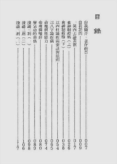 论命琐记.第三集