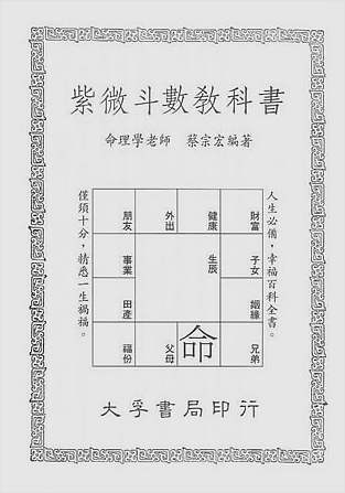 紫微斗数教科书