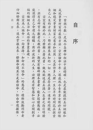 紫微斗数教科书