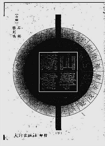 藏山雷学下册