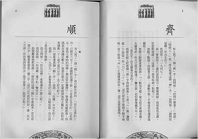 测字漫谈