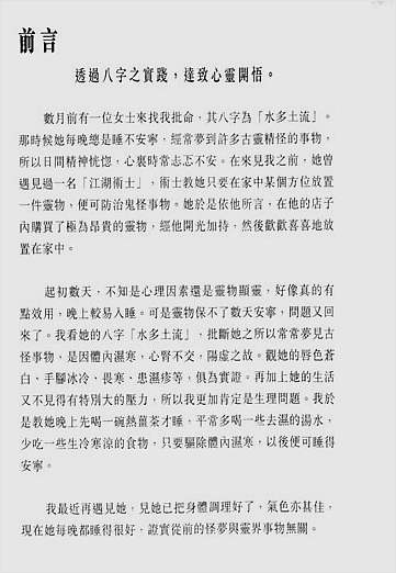 八字心悟