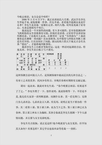 六壬课例选