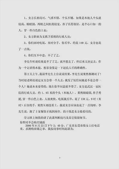 六壬课例选