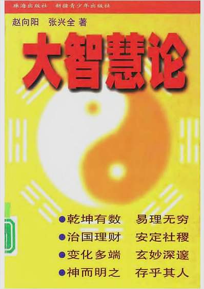 大智慧论