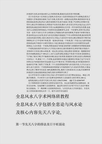 全息风水六爻.六爻网络班课堂讲义